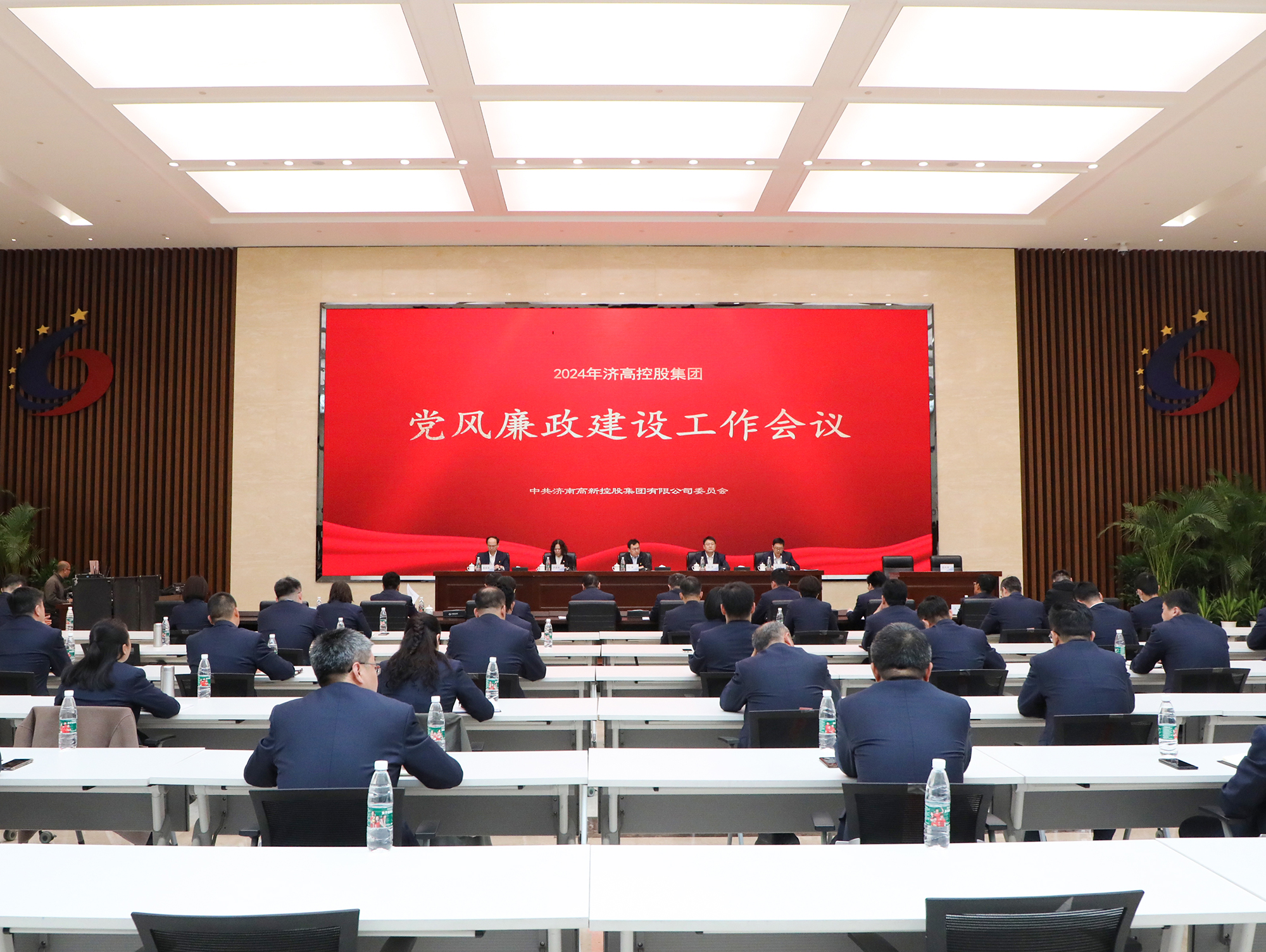 济高控股集团召开2024年党风廉政建设工作会议